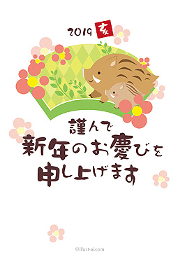 手書き風の筆フォントと猪と花 年賀状 亥年 2019 人気 無料 イラスト