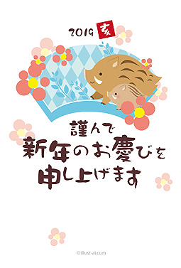 手書き風の筆フォントと猪と花 年賀状 亥年 2019 人気 無料 イラスト
