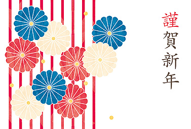 三色の菊の花とストライプ柄のデザイン 年賀状 亥年 2019 和風 無料 イラスト