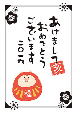 猪と達磨のかわいいイラスト年賀状（縦） 年賀状 亥年 2019 人気 無料 イラスト