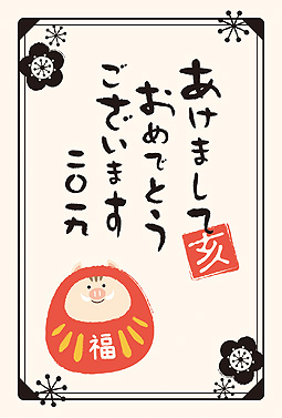 猪と達磨のかわいいイラスト年賀状（縦） 年賀状 亥年 2019 人気 無料 イラスト