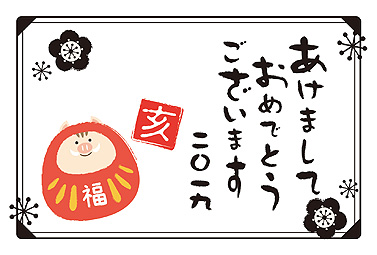 猪と達磨のかわいいイラスト年賀状（横） 年賀状 亥年 2019 筆文字 無料 イラスト