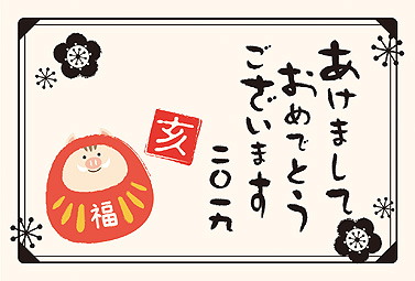猪と達磨のかわいいイラスト年賀状（横） 年賀状 亥年 2019 筆文字 無料 イラスト