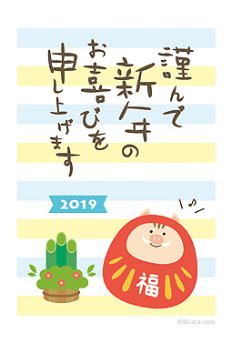 可愛い猪のだるまとボーダー柄 年賀状 亥年 2019 かわいい 無料 イラスト