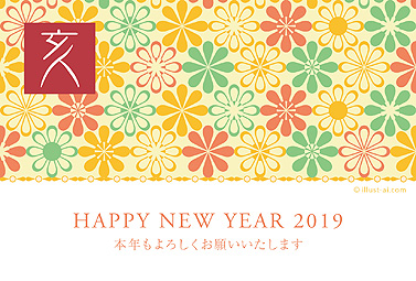和な色合いが落ち着いた印象の花柄デザイン 年賀状 亥年 2019 和風 無料 イラスト
