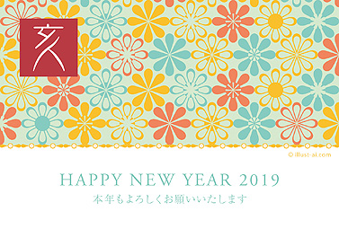 和な色合いが落ち着いた印象の花柄デザイン 年賀状 亥年 2019 和風 無料 イラスト