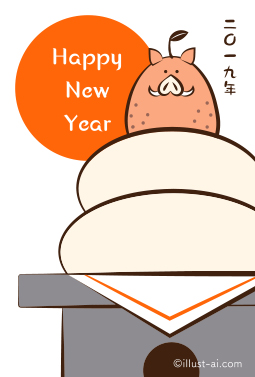 イノシシ橙と鏡餅 年賀状 亥年 2019 干支 無料 イラスト