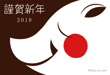 赤い頬のイノシシ 年賀状 亥年 2019 干支 無料 イラスト