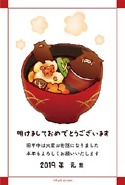 イノシシ親子と温かいお雑煮 年賀状 亥年 2019 干支 無料 イラスト
