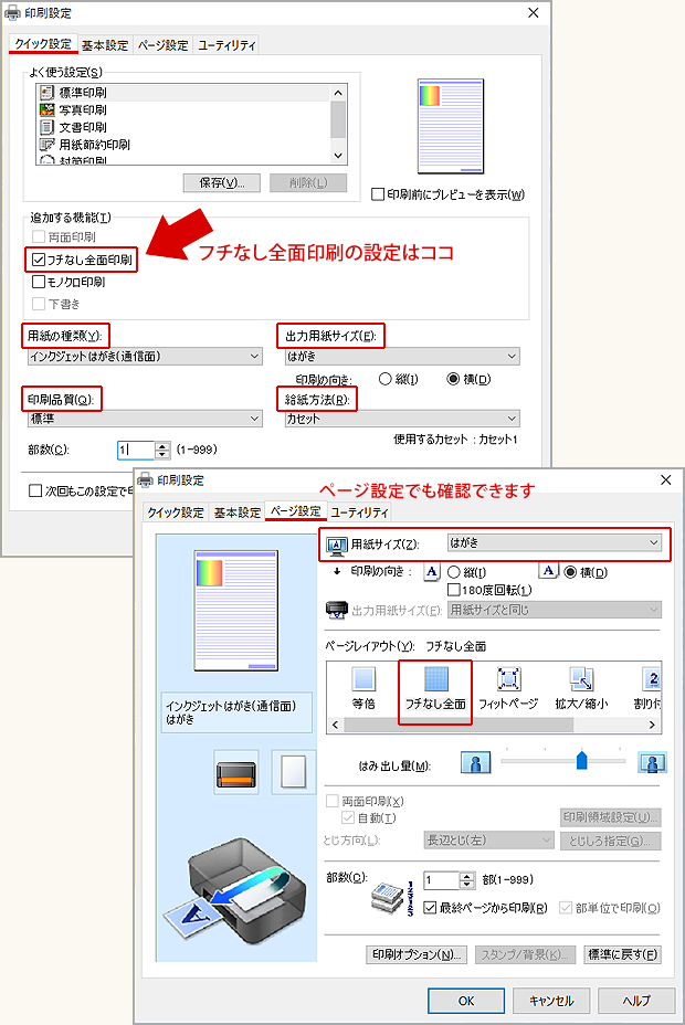 フチなし全面印刷や給紙方法を設定したい場合3