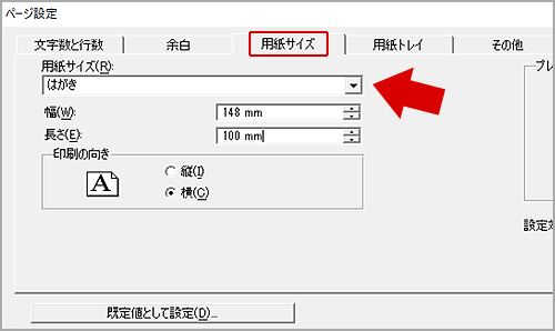 ワードファイルをハガキサイズに設定する2