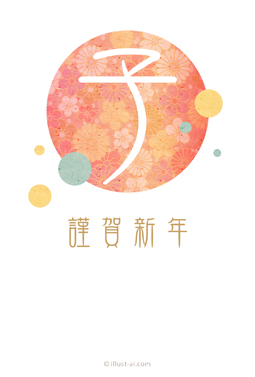 文字が個性的でレトロ＆シンプルな年賀状 年賀状 子年 2020 和風 無料 イラスト