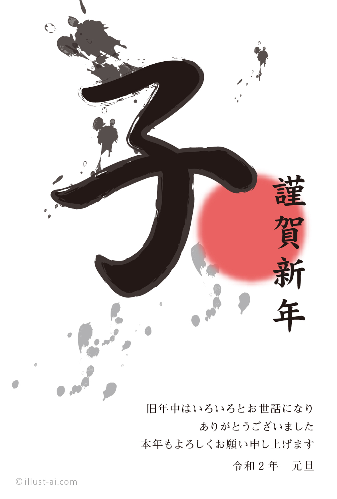 年賀状 子年 筆文字風の 子 と初日の出の年賀状 年賀状無料イラスト素材集