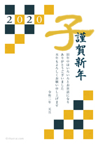 格子柄の模様と、渋い黄色や青の色合いが落ち着いた雰囲気の、和の年賀状です！右側の「謹賀新年」のフォントは、毛筆で書かれているようで、かっこいい和デザインの雰囲気とぴったり♪ 
			品のあるシンプルなデザインの年賀状なので、個人間のやり取りや、ビジネスのご挨拶などで、幅広くお使いいただけるオススメのデザインです！「格子柄と子の文字がデザインされた年賀状」は、文字ありと文字なしの2種類のご用意があります。
			挨拶が書いてあるタイプは、印刷をするだけですぐに年賀状が完成する優れものデザインです。どちらのタイプにも余白は空いておりますので、自由にメッセージを書き足して、オリジナルのポストカードに仕上げてください★