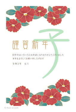 椿の花が主役の年賀状デザイン 年賀状 子年 2020 シンプル 無料 イラスト