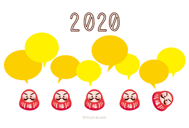 並んだだるまのイラストと吹き出し 年賀状 子年 2020 シンプル 無料 イラスト
