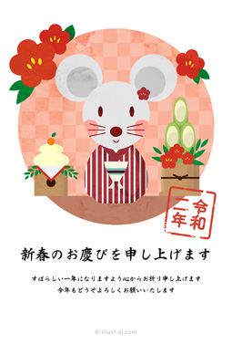 ストライプ柄の着物を着たネズミの女の子の年賀状 年賀状 子年 2020 干支 無料 イラスト
