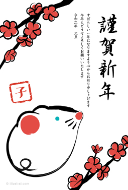 墨絵風のネズミの張子と梅の花のイラスト 年賀状 子年 2020 干支 無料 イラスト