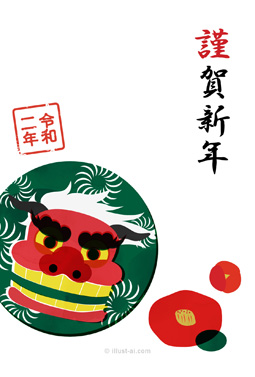 丸い形をした獅子舞の年賀状イラスト 年賀状 子年 2020 シンプル 無料 イラスト