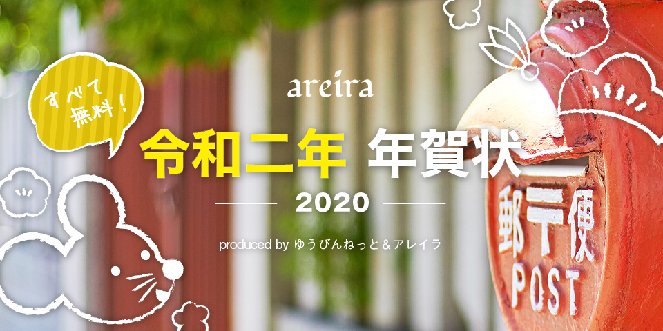 年賀状 2020 無料テンプレート おしゃれ