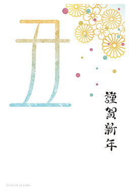 和な花柄と大きな「丑」の文字が華やかな年賀状 年賀状 丑年 2021 干支 無料 イラスト