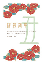 上下に置かれた鮮やかな赤い椿が、パッと目を引く華やかな印象の年賀状デザインです♪ 赤い椿のお花と、特徴的なフォントで書かれた「丑」のフォントの組み合わせが、とってもおしゃれですね。
			渋いカラーが多く使われていることもあり、上品で落ち着いた雰囲気のため、ビジネスのご挨拶にも多くお使いいただいております。
			今年のお正月は「椿の花が主役の年賀状デザイン」で、日ごろお世話になっている方たちへ年賀の挨拶をするのはいかがでしょうか？素敵な年賀状に喜ばれること間違い無しですよ★ こちらのカードには、メッセージが書いてあるものとないものの2種類のご用意がありますので、お好みよって選んでご利用ください。