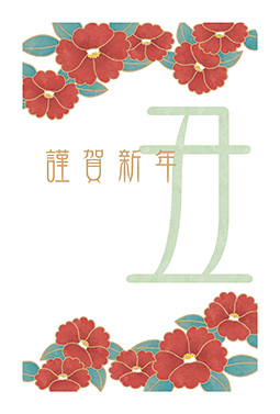 椿の花が主役の年賀状デザイン 年賀状 丑年 2021 干支 無料 イラスト
