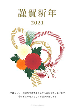 三色の菊の花とオシャレな赤いしめ縄の年賀状（丑年） 年賀状 丑年 2021 シンプル 無料 イラスト
