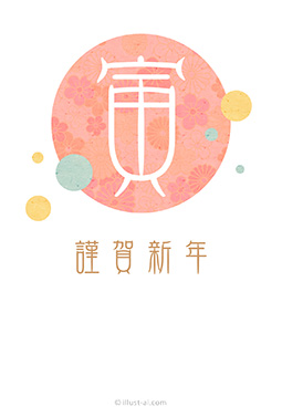 個性的な文字とレトロ＆シンプルな年賀状 年賀状 寅年 2022 干支 無料 イラスト