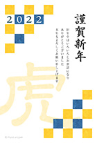 格子柄の模様と、渋い黄色や青の色合いが落ち着いた雰囲気の、和の年賀状です！右側の「謹賀新年」のフォントは、毛筆で書かれているようで、かっこいい和デザインの雰囲気とぴったり♪ 品のあるシンプルなデザインの年賀状なので、個人間のやり取りや、ビジネスのご挨拶などで、幅広くお使いいただけるオススメのデザインです！「格子柄と丑の文字がデザインされた年賀状」は、文字ありと文字なしの2種類のご用意があります。
			挨拶が書いてあるタイプは、印刷をするだけですぐに年賀状が完成する優れものデザインです。