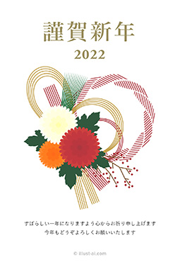 三色の菊の花とオシャレな赤いしめ縄の年賀状 年賀状 寅年 2022 シンプル 無料 イラスト