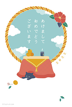 こたつで眠るネコとしめ縄の年賀状イラスト 年賀状 寅年 2022 かわいい 無料 イラスト