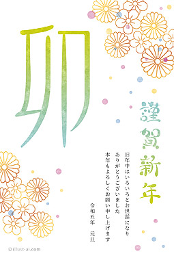 和な花柄と大きな「卯」の文字が華やかな年賀状