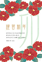 上下に置かれた鮮やかな赤い椿が、パッと目を引く華やかな印象の年賀状デザインです♪ 赤い椿のお花と、特徴的なフォントで書かれた「卯」のフォントの組み合わせが、とってもおしゃれですね。渋いカラーが多く使われていることもあり上品で落ち着いた雰囲気のため、ビジネスのご挨拶にも多くお使いいただいております。日ごろお世話になっている方たちへ年賀の挨拶をするのはいかがでしょうか？素敵な年賀状に喜ばれること間違い無しです！こちらのカードには、メッセージが書いてあるものとないものの2種類のご用意がありますので、お好みよって選んでご利用ください。
		