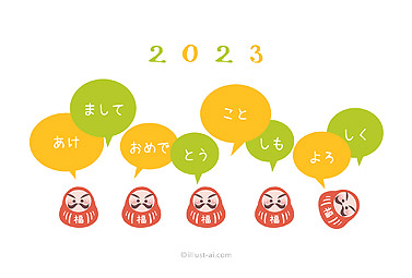 並んだだるまと吹き出しのデザイン 年賀状 卯年 2023 かわいい 無料 イラスト