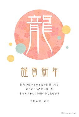 レトロな優しいカラーの年賀状