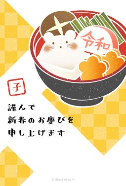 ネズミの形をしたお餅とお雑煮のイラスト 年賀状 巳年 2020 干支 無料 イラスト