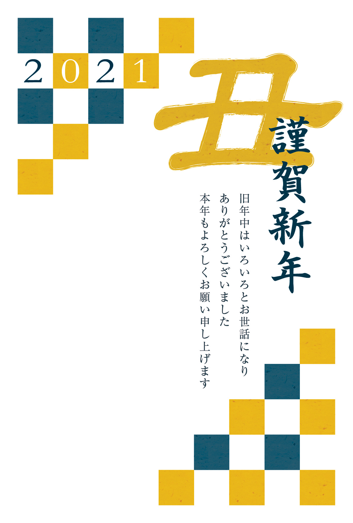 年賀状 丑年 格子柄と丑の文字がデザインされた年賀状 年賀状21無料イラスト素材集