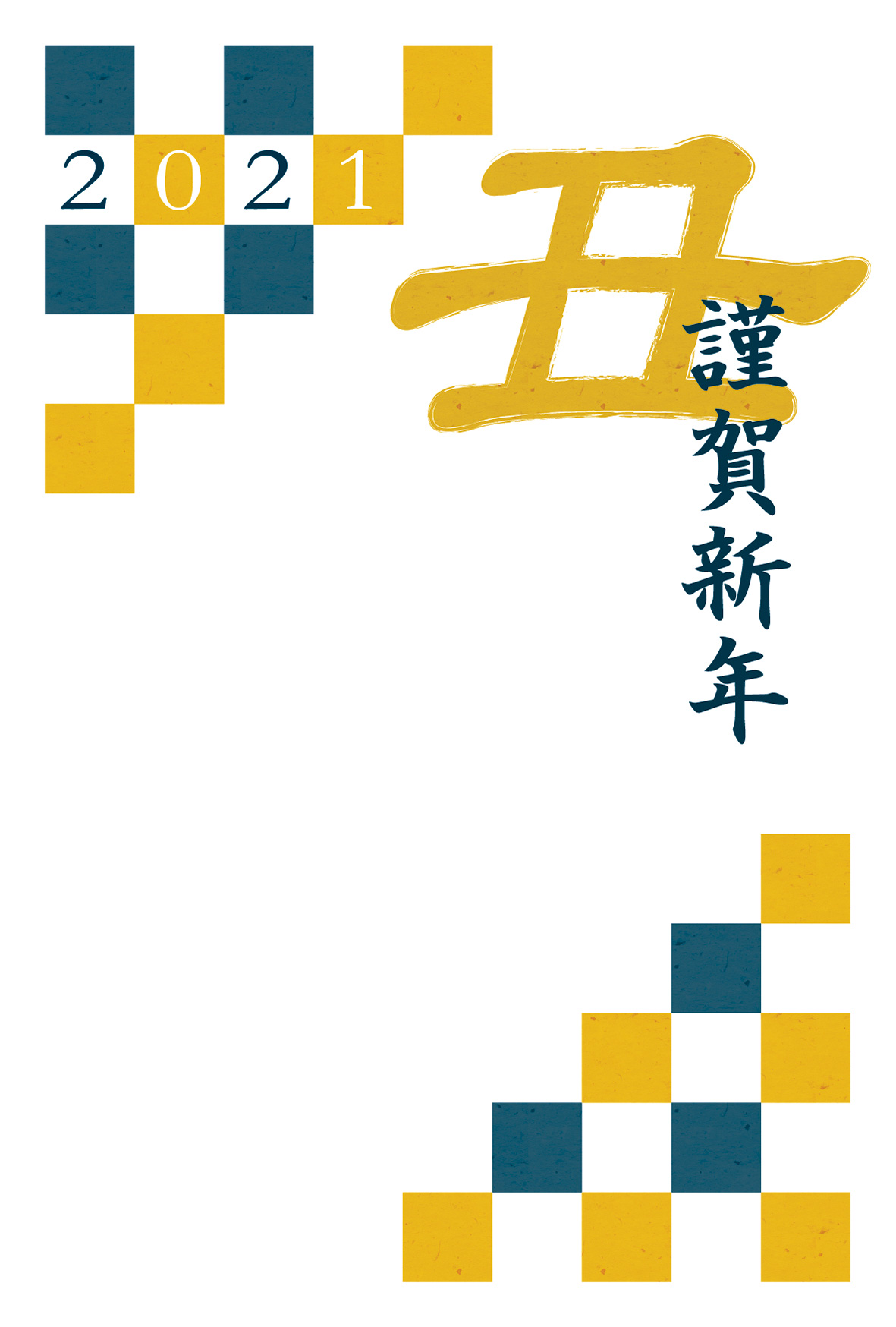 年賀状 丑年 格子柄と丑の文字がデザインされた年賀状 年賀状21無料イラスト素材集