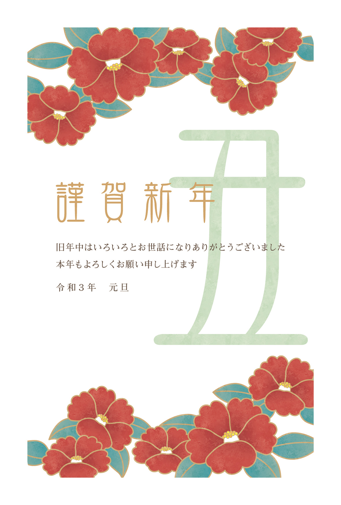 年賀状 丑年 椿の花が主役の年賀状デザイン 年賀状21無料イラスト素材集