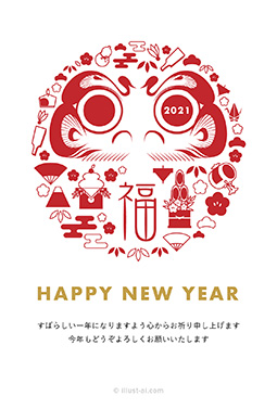 お正月モチーフで飾られたダルマのイラスト 年賀状 辰年 2021 シンプル 無料 イラスト