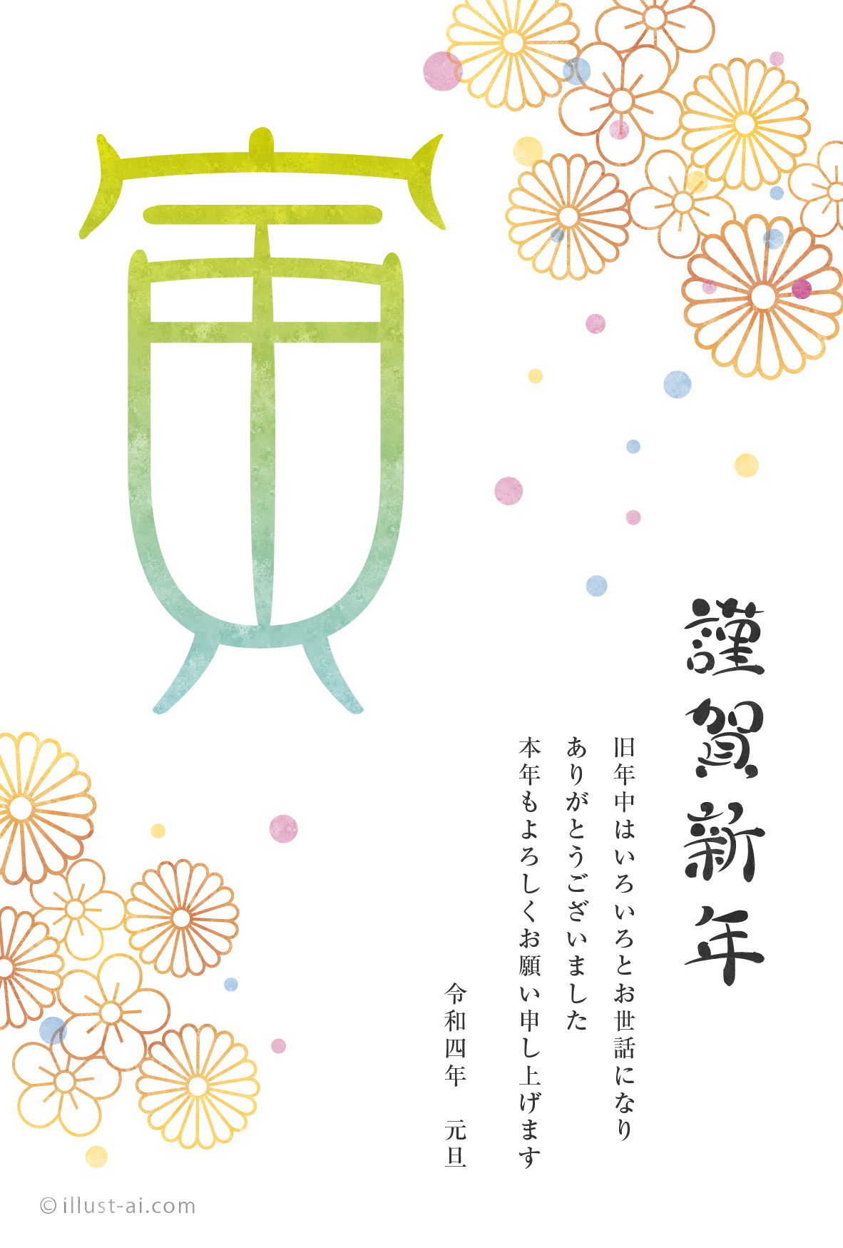 年賀状 寅年 和な花柄と大きな 寅 の文字が華やかな年賀状 年賀状22無料イラスト素材集