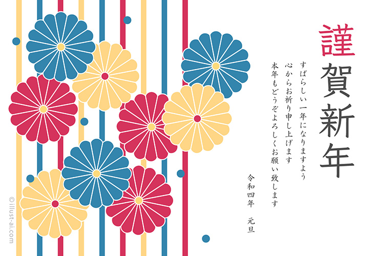 年賀状 寅年 レトロポップな菊の花のデザイン 年賀状22無料イラスト素材集