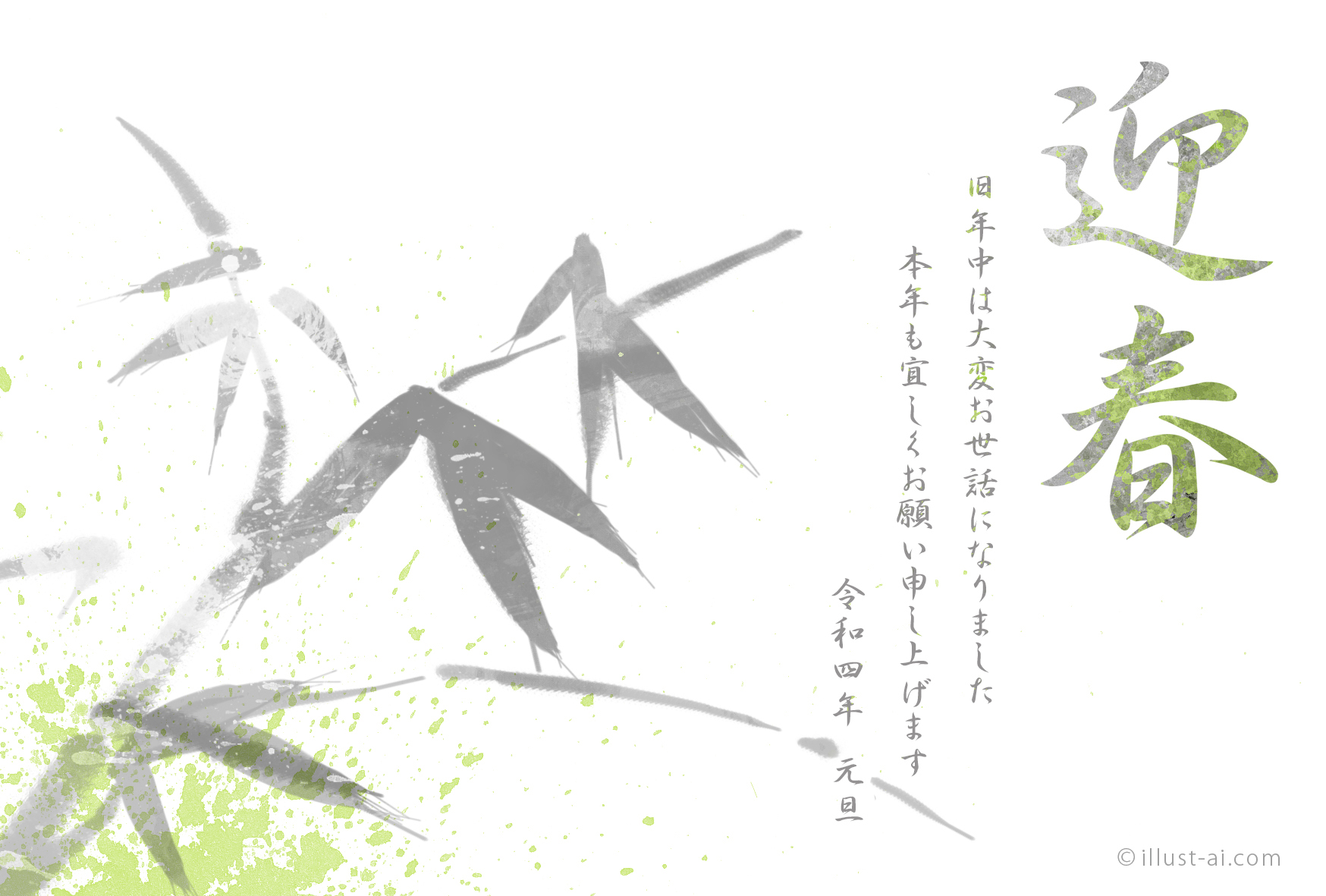年賀状 寅年 かっこいい印象の竹の水墨画風イラスト 年賀状22無料イラスト素材集