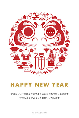 お正月モチーフで飾られたダルマのイラスト 年賀状 寅年 2022 シンプル 無料 イラスト