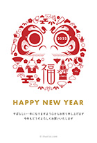 たくさんのお正月モチーフで飾られたシンプルなダルマの年賀状イラスト。鏡餅・門松・富士山・小槌や扇などの縁起の良い物が集まっているので、新年の挨拶状にぴったりです。まん丸の赤いダルマが日の出の太陽にも見えますね♪ダルマの目に書かれている「2022」がポイントです。日ごろお世話になっている方への新年の挨拶や近況報告に「お正月モチーフで飾られたダルマのイラスト」を送ってみてはいかがでしょうか？