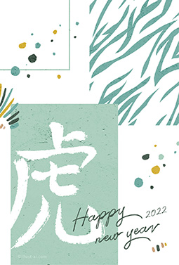 虎の文字とアニマル柄のおしゃれな年賀状 年賀状 寅年 2022 干支 無料 イラスト