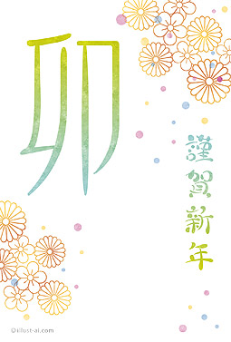 和な花柄と大きな「卯」の文字が華やかな年賀状 年賀状 卯年 2023 人気 無料 イラスト