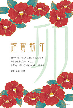 椿の花が主役の年賀状デザイン 年賀状 卯年 2023 和風 無料 イラスト