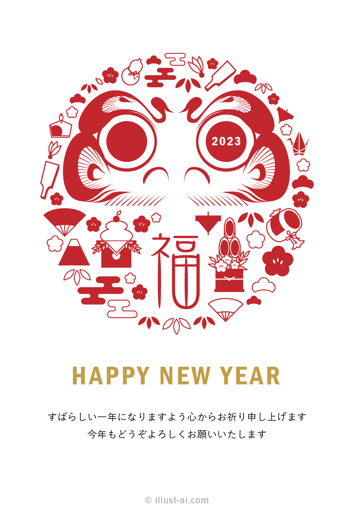 たくさんのお正月モチーフで飾られたシンプルなダルマの年賀状イラスト。鏡餅・門松・富士山・小槌や扇などの縁起の良い物が集まっているので、新年の挨拶状にぴったりです。まん丸の赤いダルマが日の出の太陽にも見えますね♪ダルマの目に書かれている「2023」がポイントです。日ごろお世話になっている方への新年の挨拶や近況報告に「お正月モチーフで飾られたダルマのイラスト」を送ってみてはいかがでしょうか？